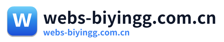 webs-biyingg.com.cn